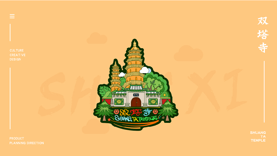 山西文创产品设计规划 深度挖掘文化资源，打造特色创意产业链