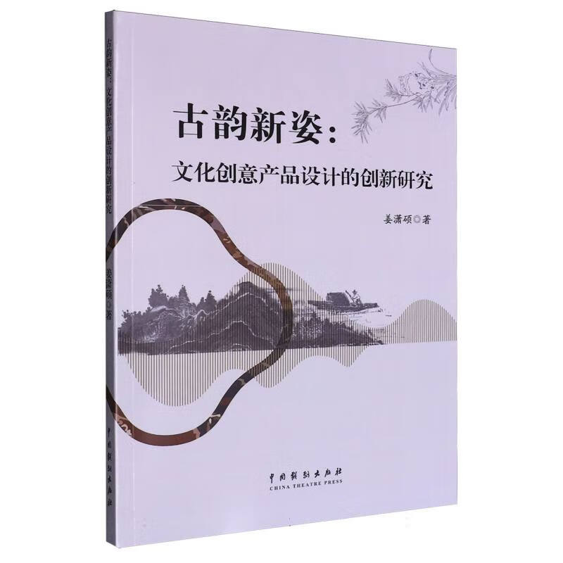 古韵新姿 文化创意产品设计的创新研究