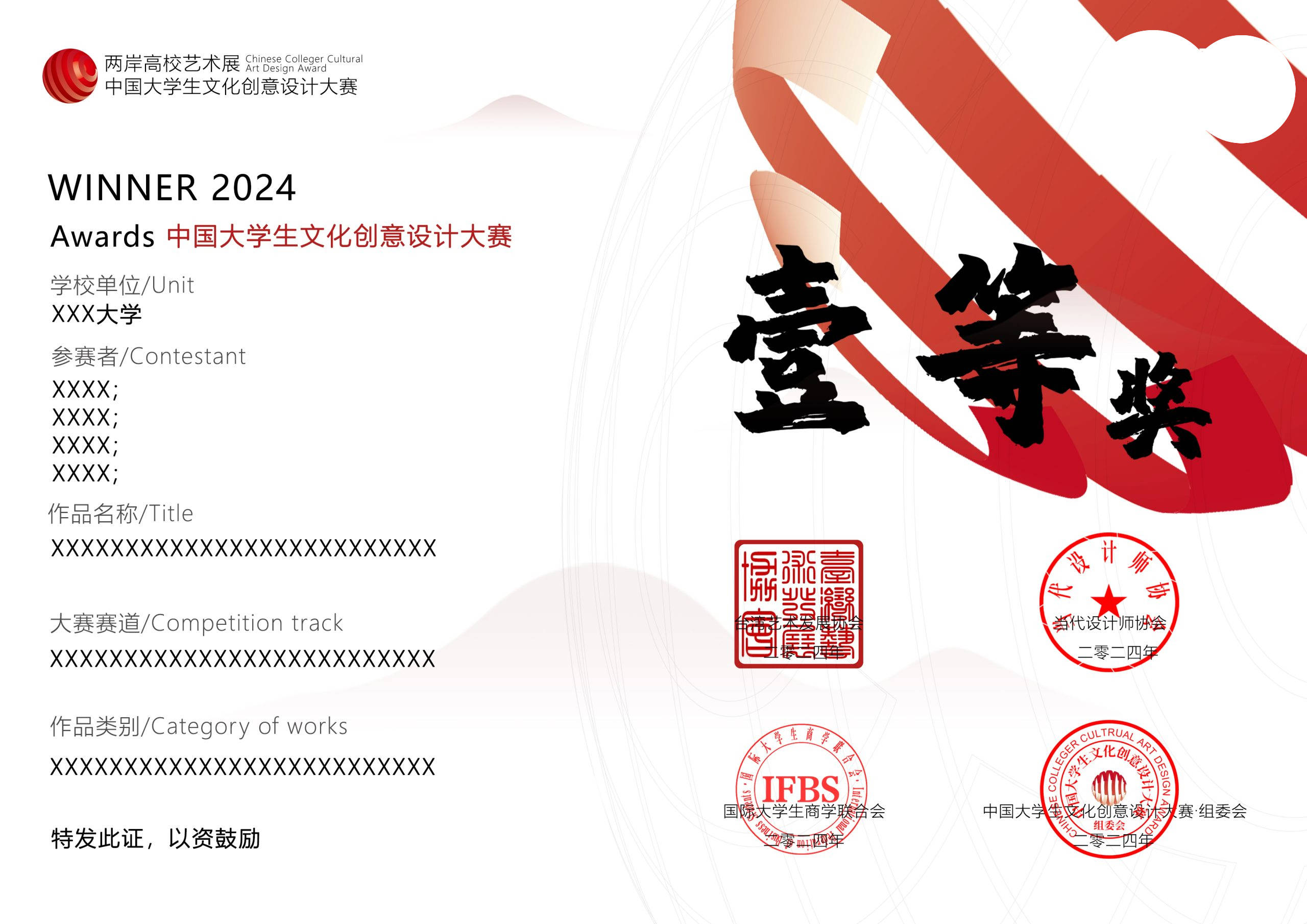 【分赛区/国赛获奖者权益征订】2024年中国大学生文化创意设计大赛_证